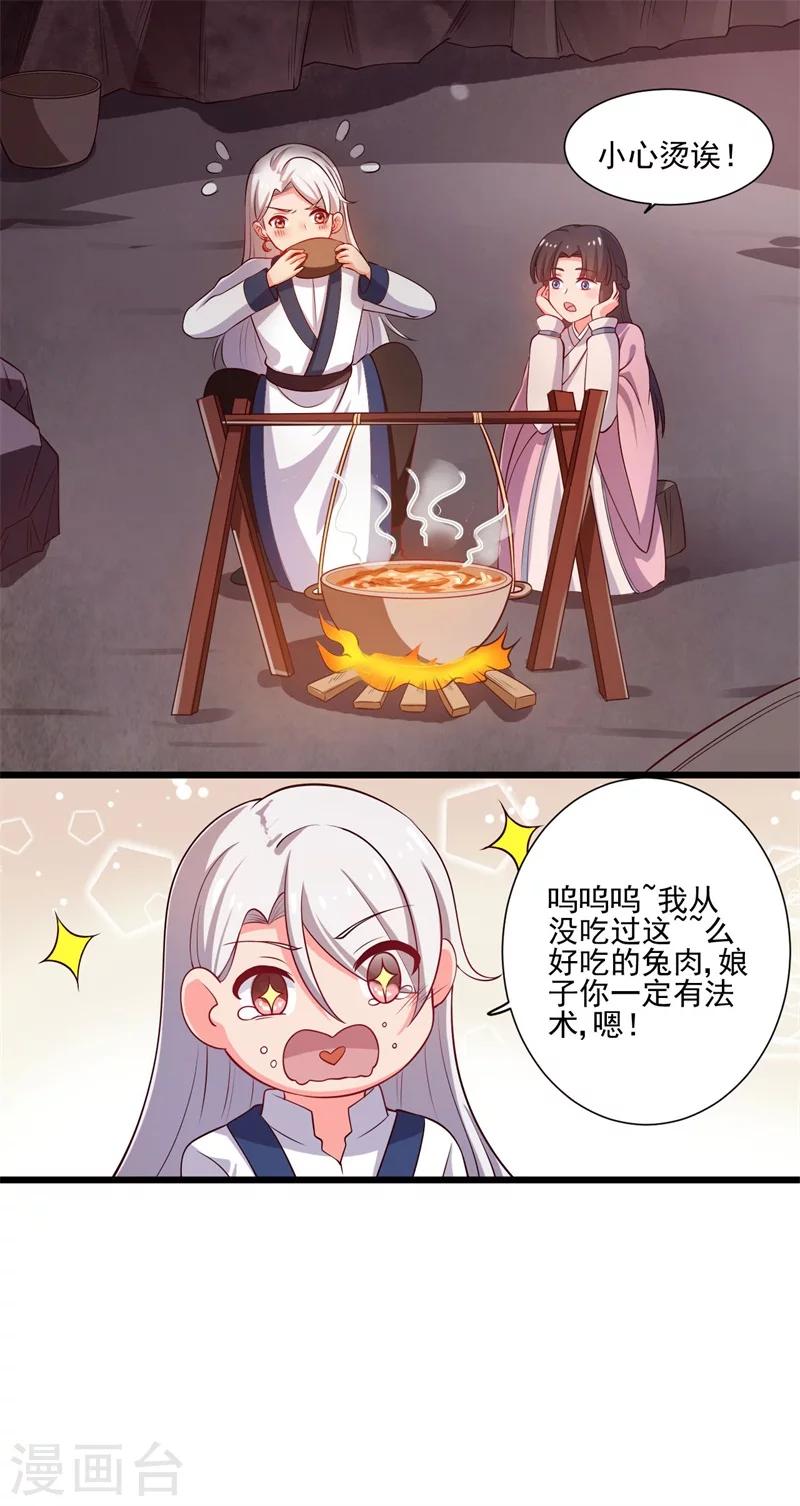 《农家娘子有喜了》第5话 意外的亲吻 第13页
