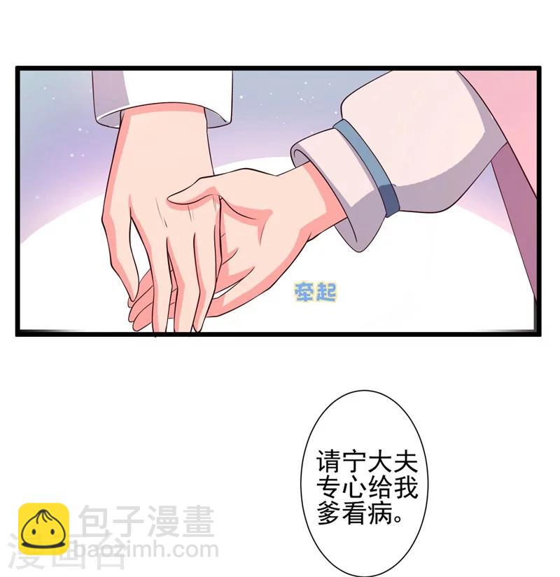 《农家娘子有喜了》第8话 亲亲就不疼了 第12页