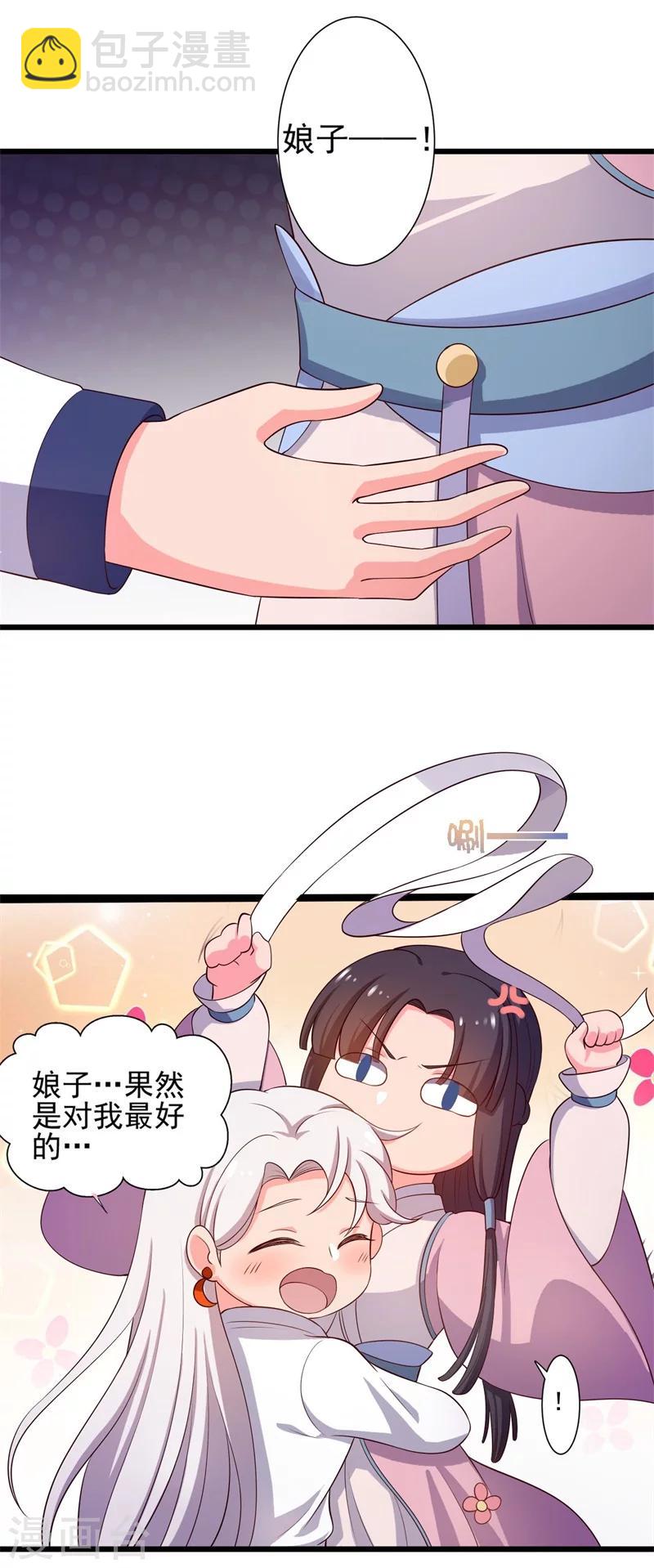 《农家娘子有喜了》第8话 亲亲就不疼了 第21页