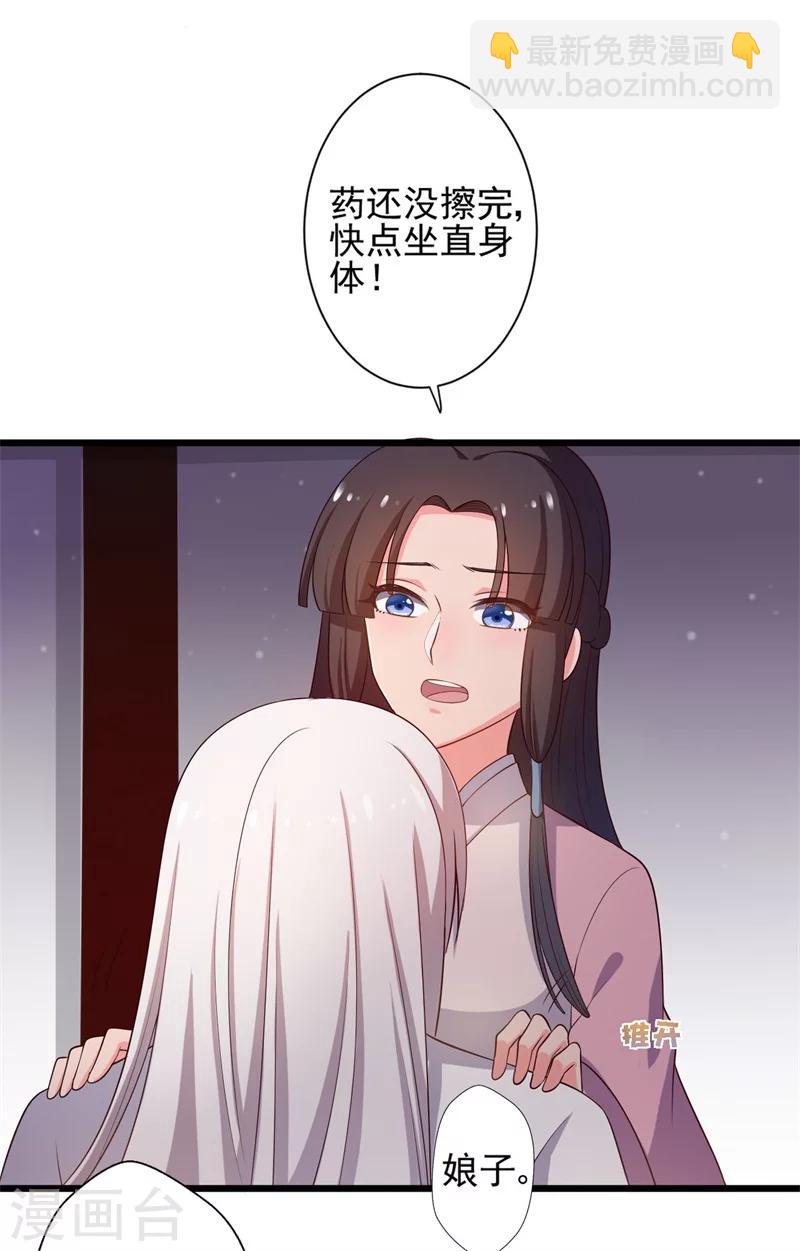 《农家娘子有喜了》第8话 亲亲就不疼了 第22页
