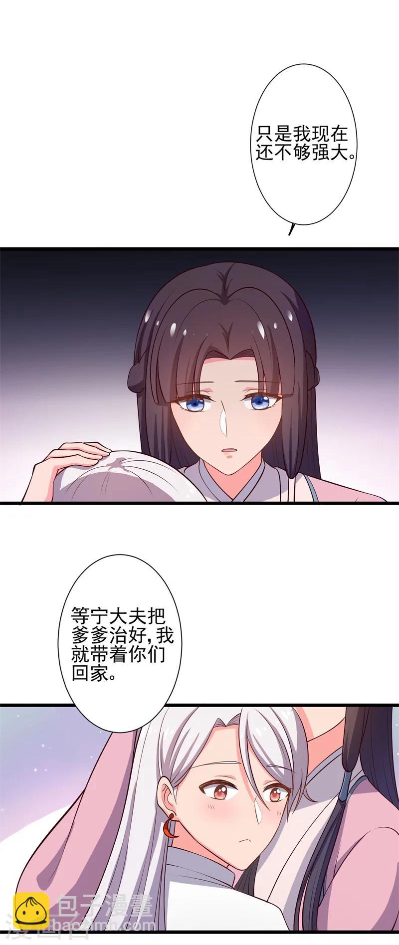 《农家娘子有喜了》第8话 亲亲就不疼了 第26页