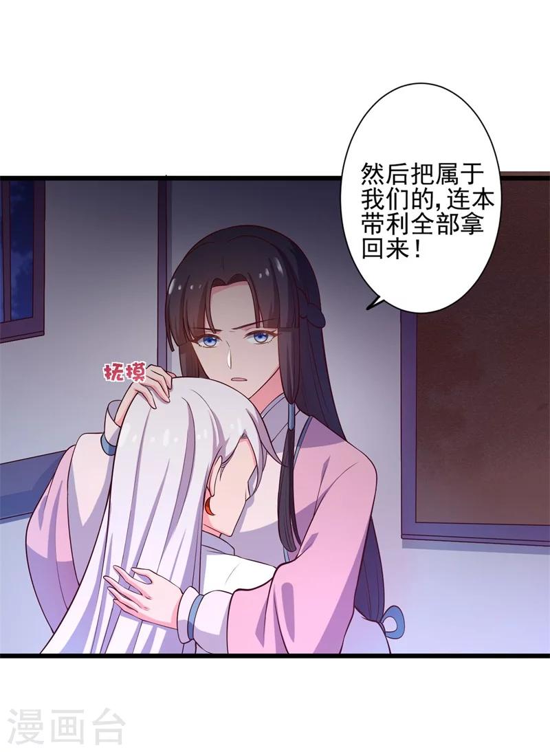 《农家娘子有喜了》第8话 亲亲就不疼了 第27页