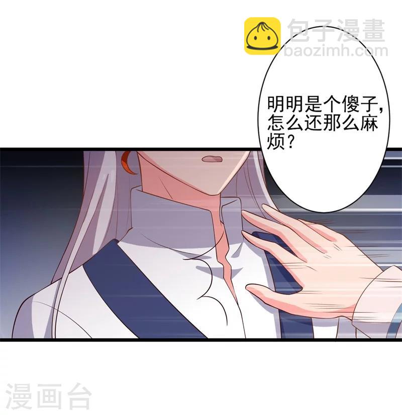 《农家娘子有喜了》第8话 亲亲就不疼了 第29页
