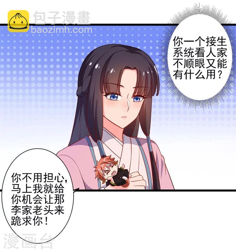 《农家娘子有喜了》第8话 亲亲就不疼了 第34页