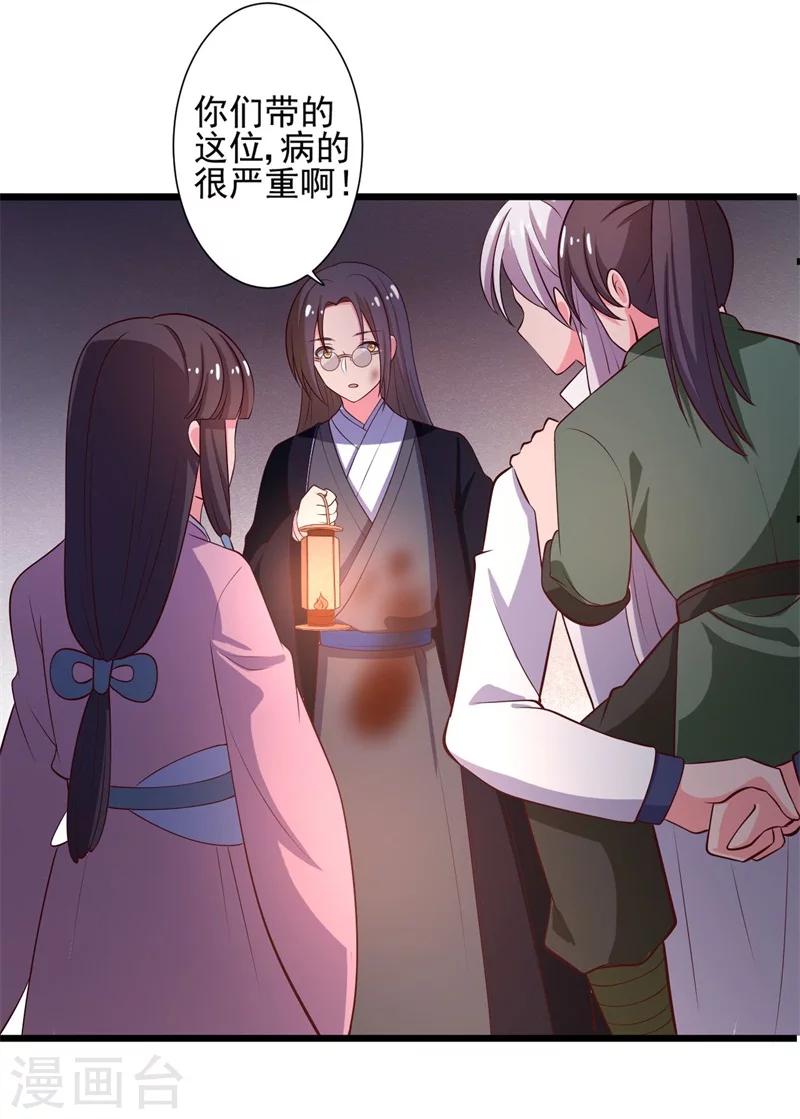 《农家娘子有喜了》第8话 亲亲就不疼了 第7页