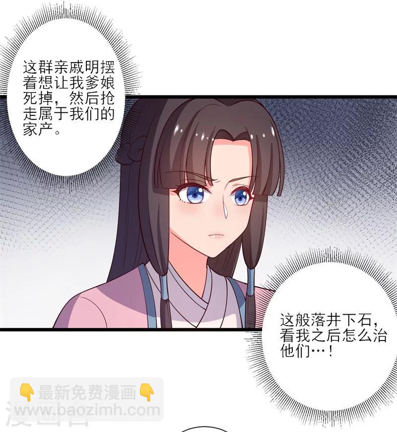 《农家娘子有喜了》第7话 谁敢伤害她？ 第10页
