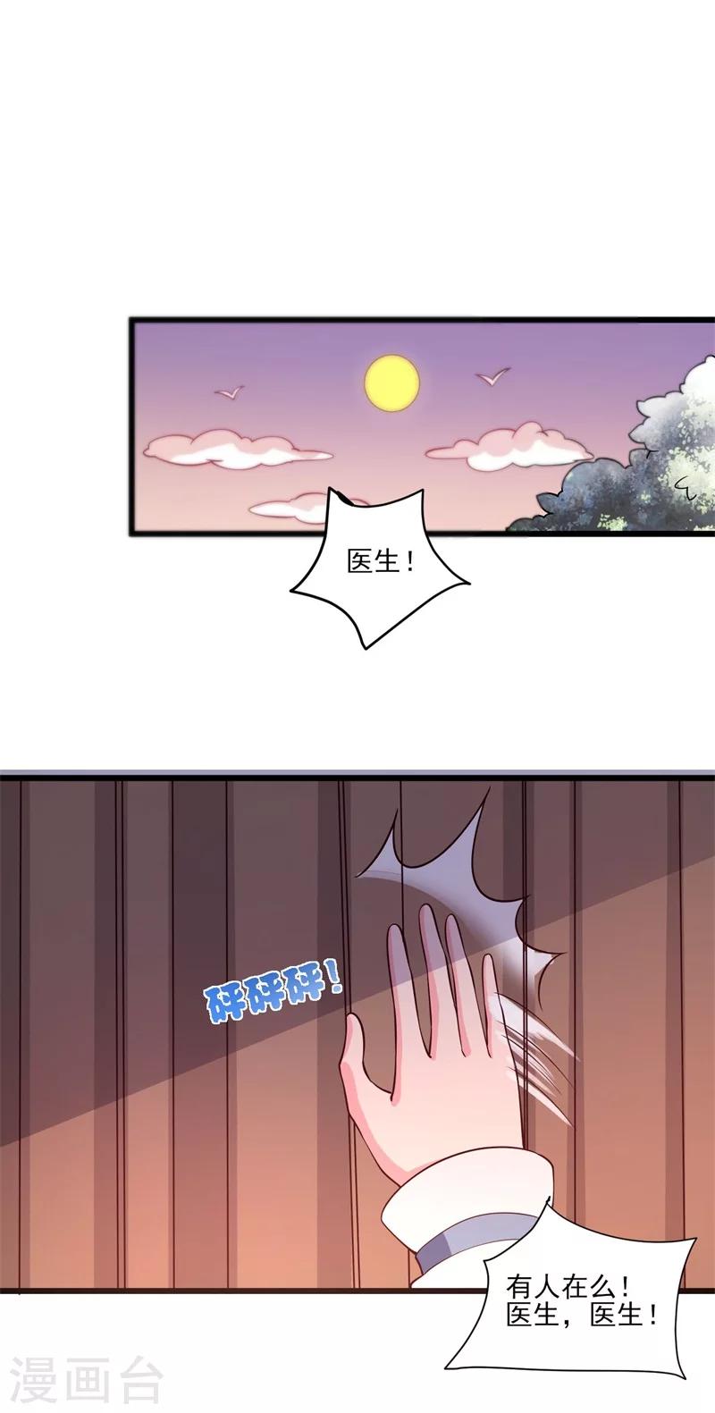 《农家娘子有喜了》第7话 谁敢伤害她？ 第12页