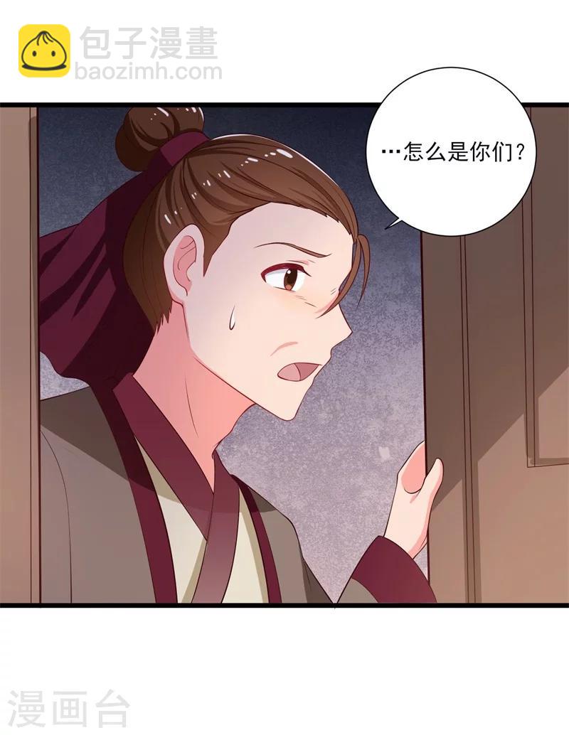 《农家娘子有喜了》第7话 谁敢伤害她？ 第14页