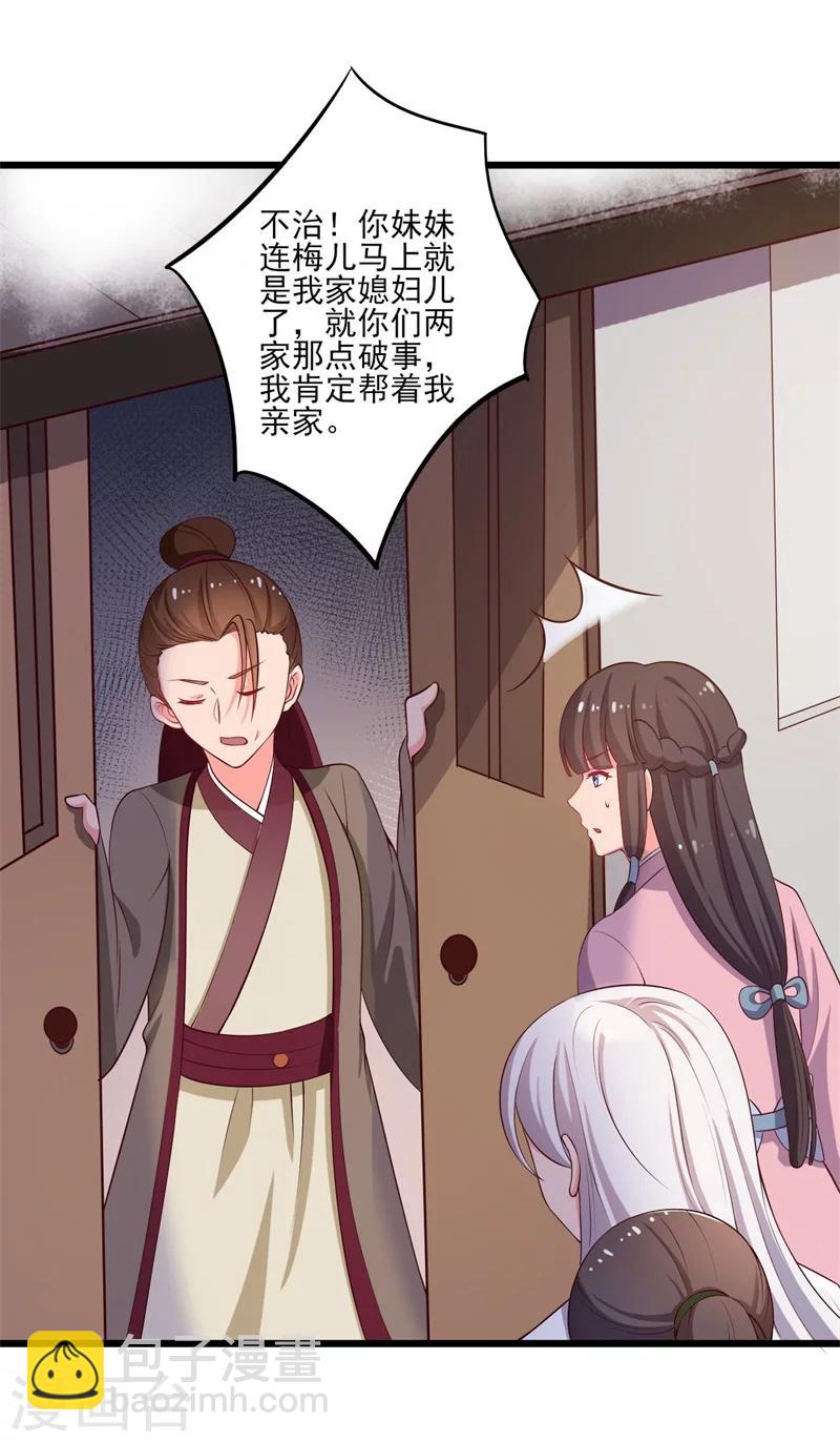 《农家娘子有喜了》第7话 谁敢伤害她？ 第16页