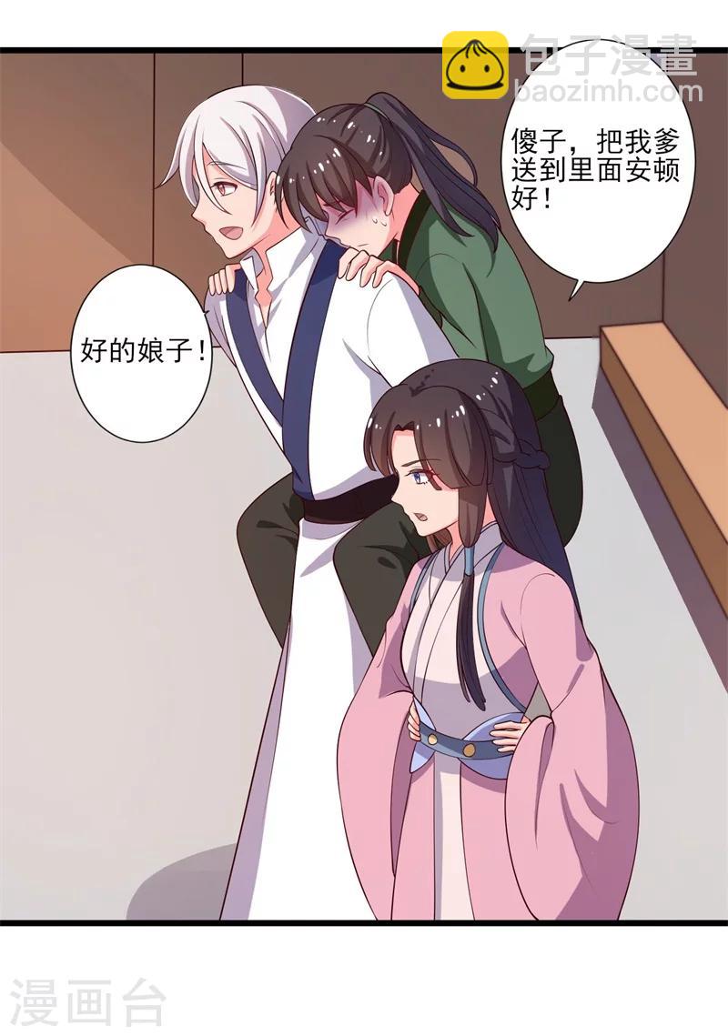《农家娘子有喜了》第7话 谁敢伤害她？ 第19页