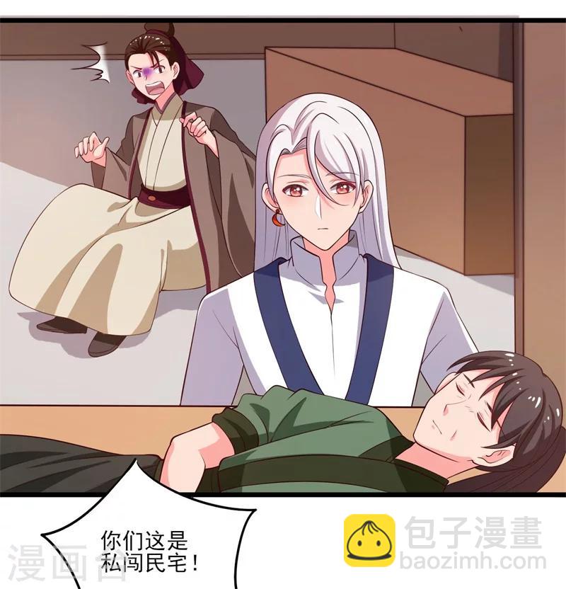 《农家娘子有喜了》第7话 谁敢伤害她？ 第20页