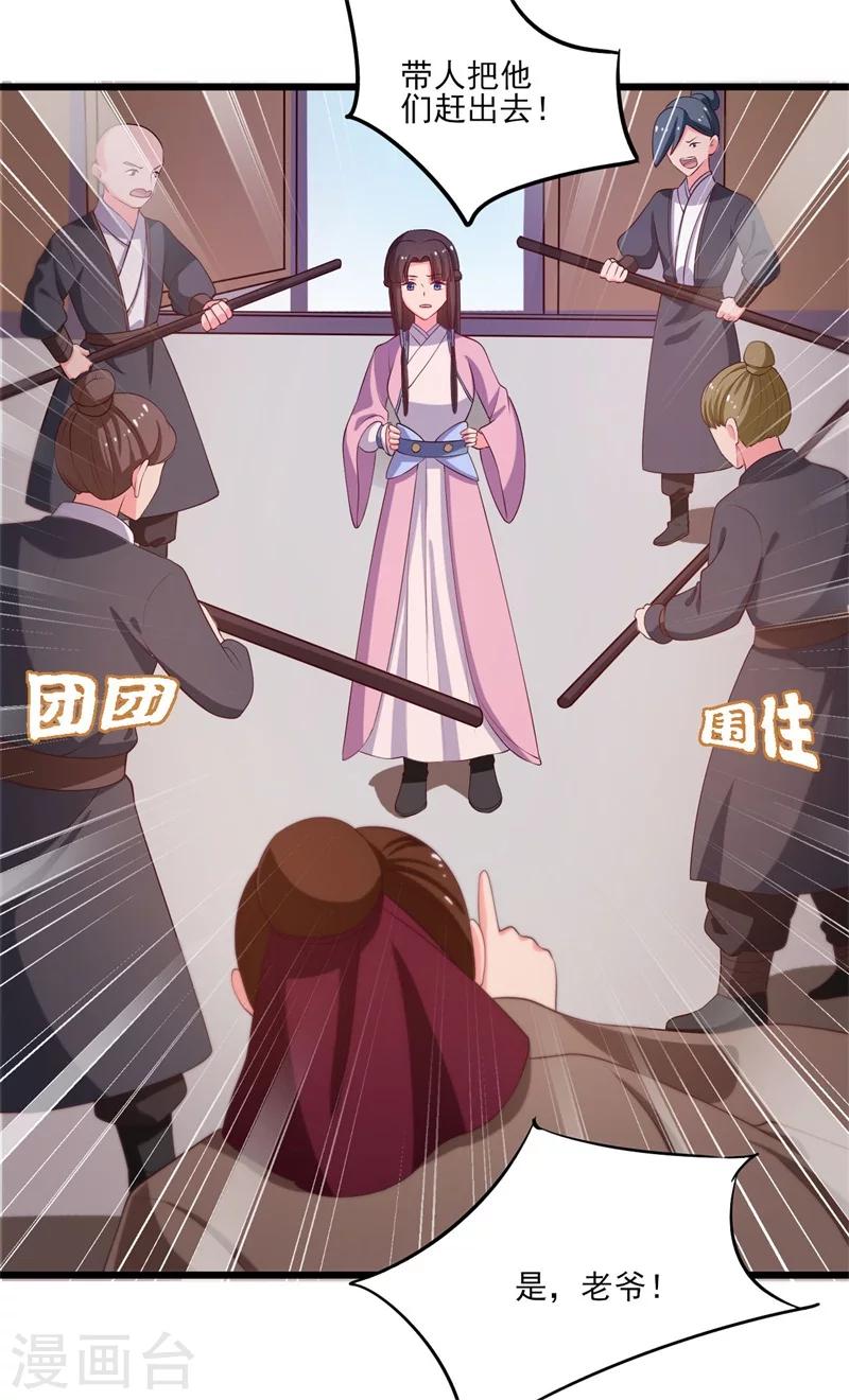 《农家娘子有喜了》第7话 谁敢伤害她？ 第22页