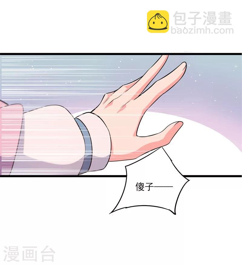 《农家娘子有喜了》第7话 谁敢伤害她？ 第31页