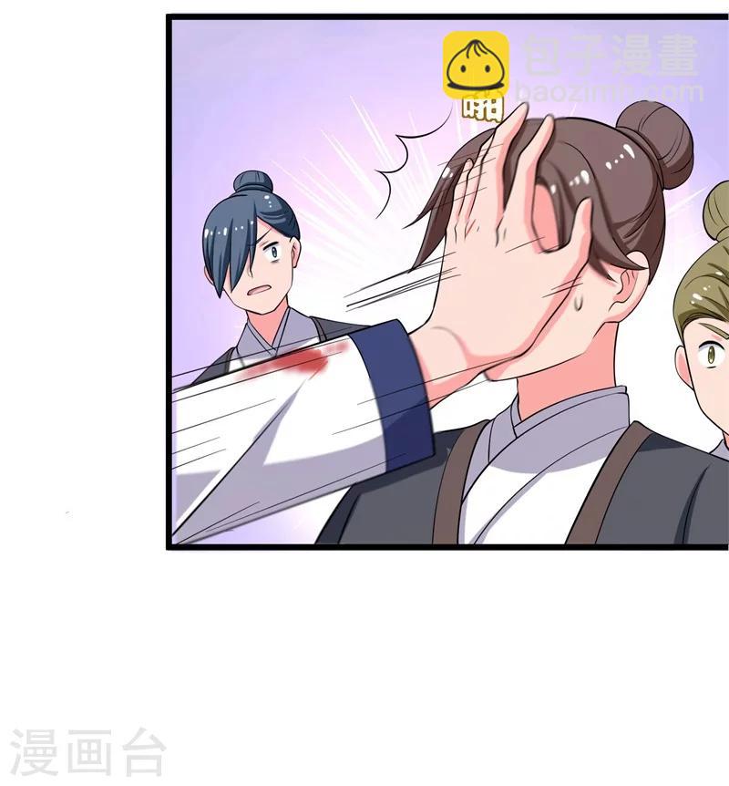 《农家娘子有喜了》第7话 谁敢伤害她？ 第34页