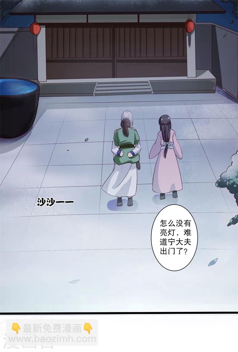 《农家娘子有喜了》第7话 谁敢伤害她？ 第44页