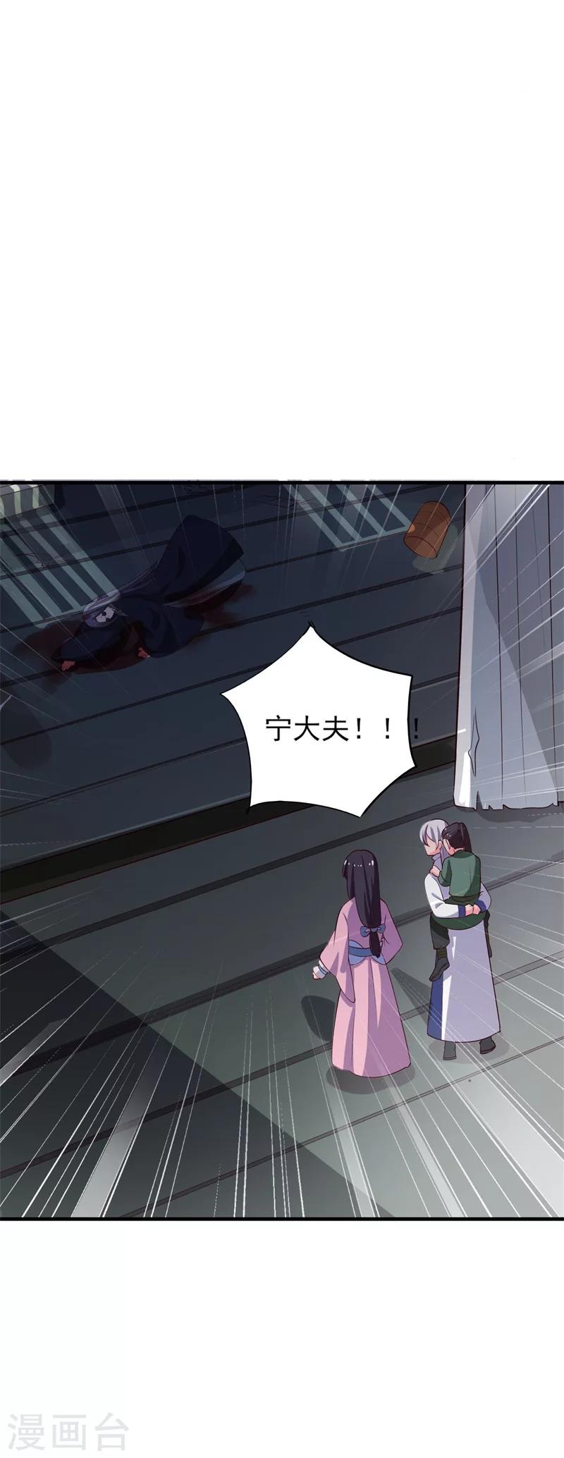 《农家娘子有喜了》第7话 谁敢伤害她？ 第47页