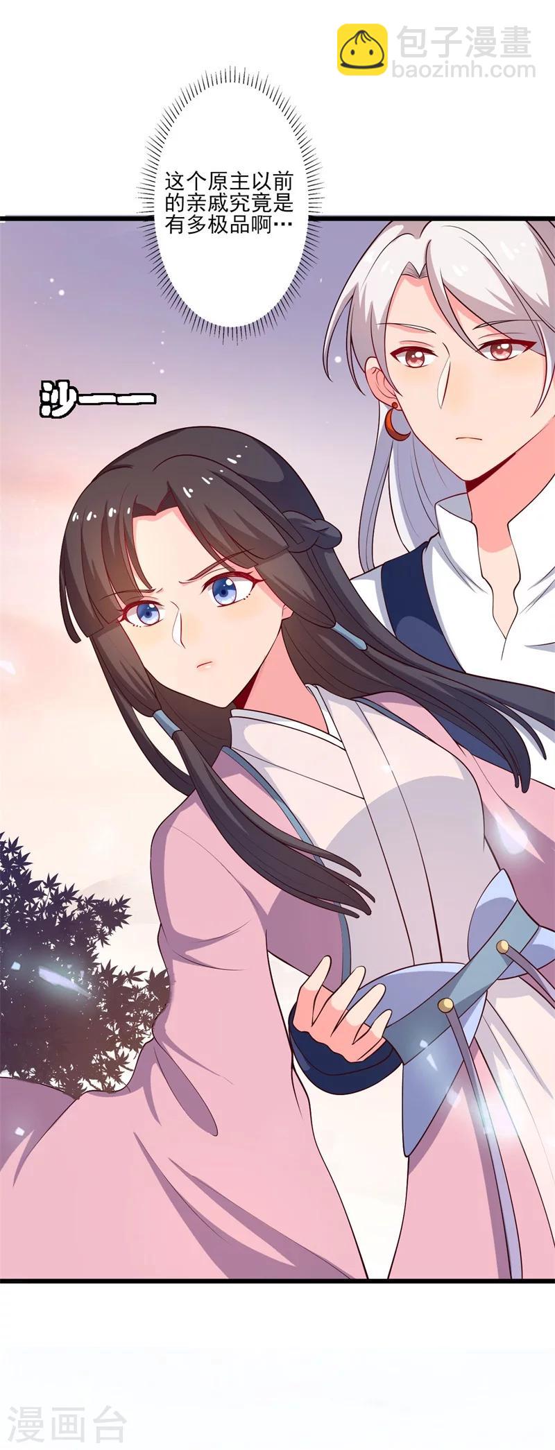 《农家娘子有喜了》第7话 谁敢伤害她？ 第4页