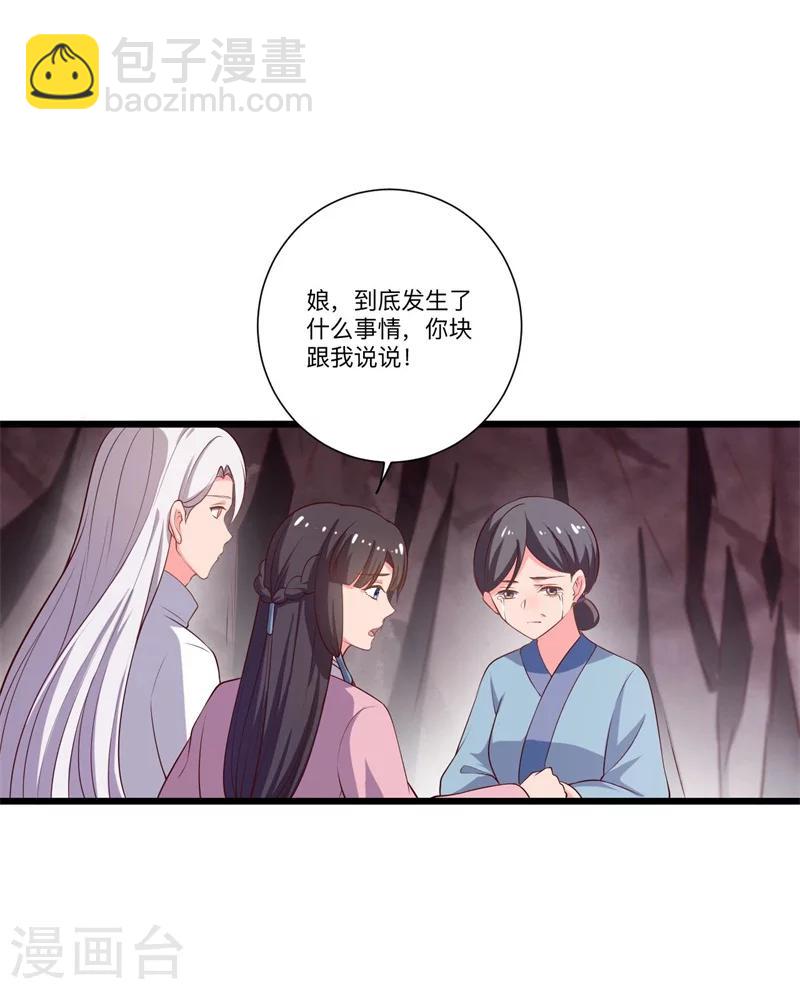 《农家娘子有喜了》第7话 谁敢伤害她？ 第5页