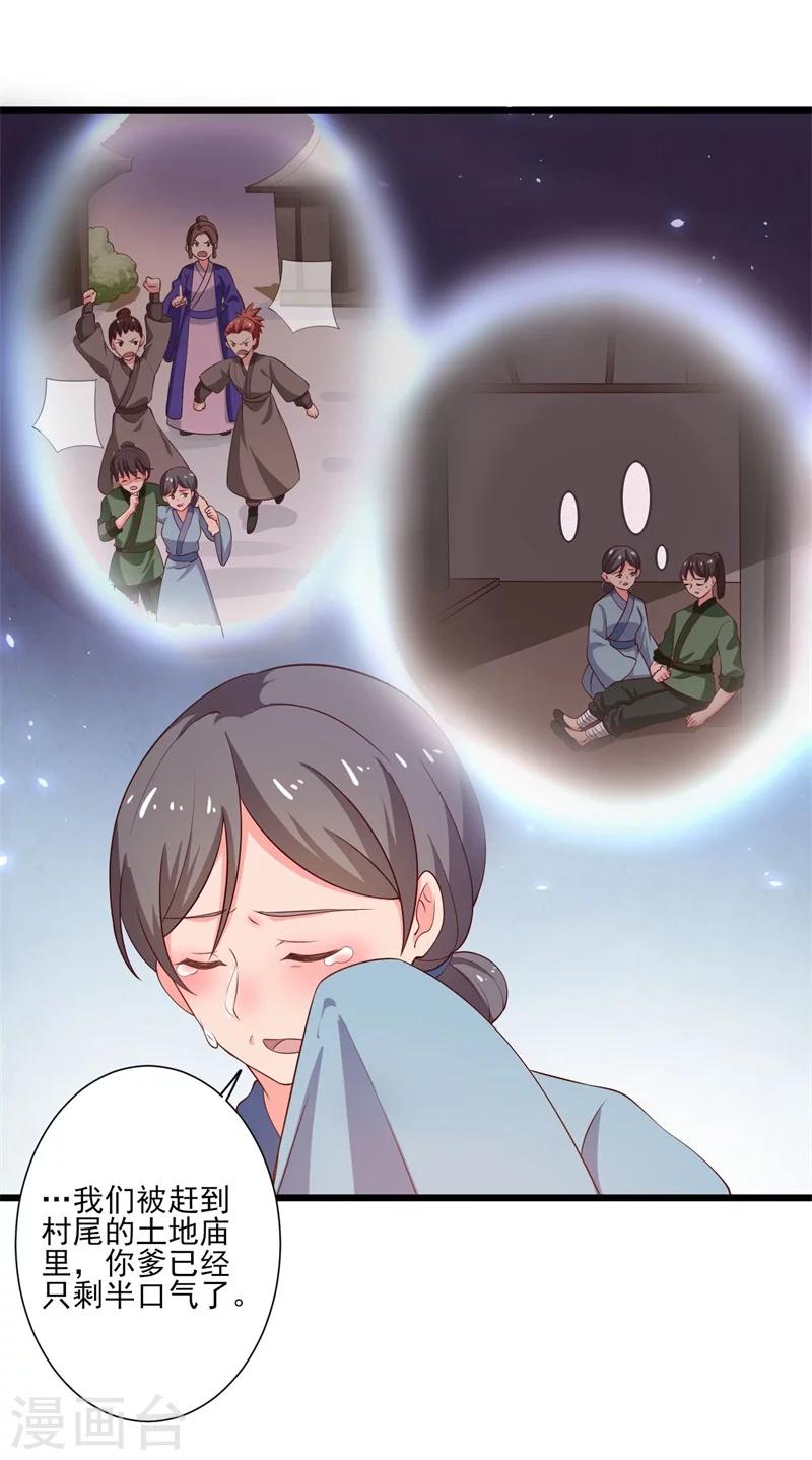 《农家娘子有喜了》第7话 谁敢伤害她？ 第6页