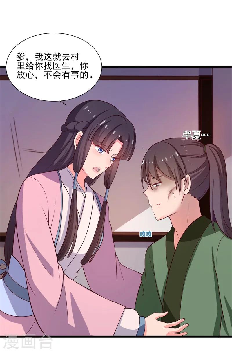 《农家娘子有喜了》第7话 谁敢伤害她？ 第9页