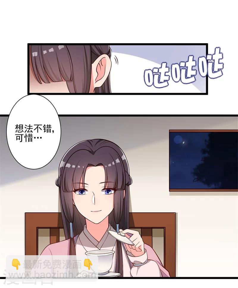 《农家娘子有喜了》第9话 论亲亲的重要性 第12页