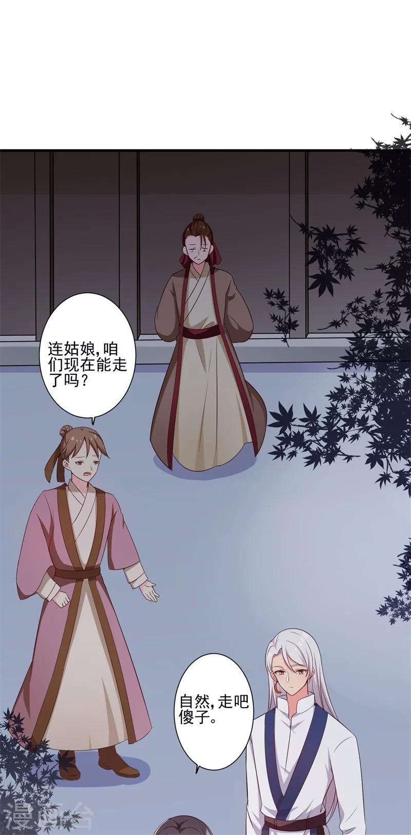 《农家娘子有喜了》第9话 论亲亲的重要性 第20页