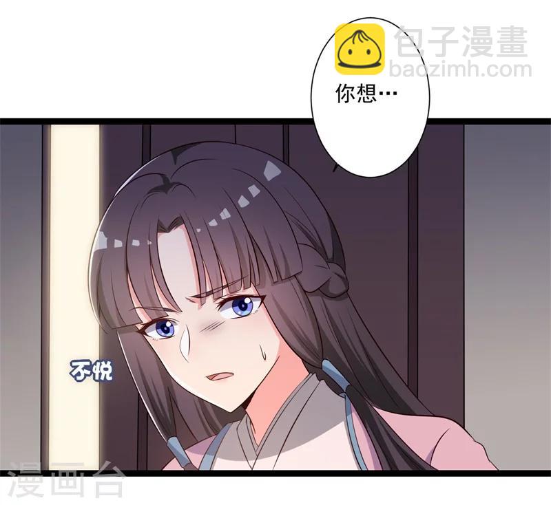 《农家娘子有喜了》第9话 论亲亲的重要性 第31页