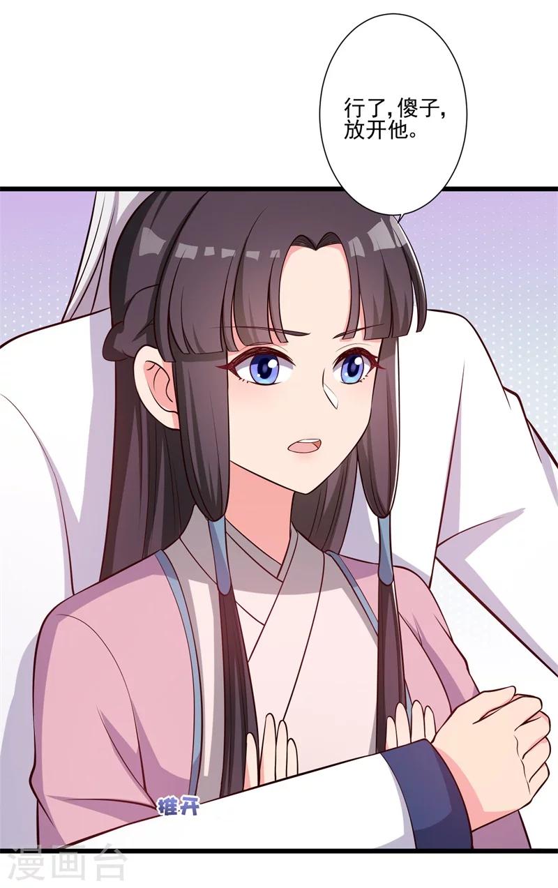 《农家娘子有喜了》第9话 论亲亲的重要性 第5页