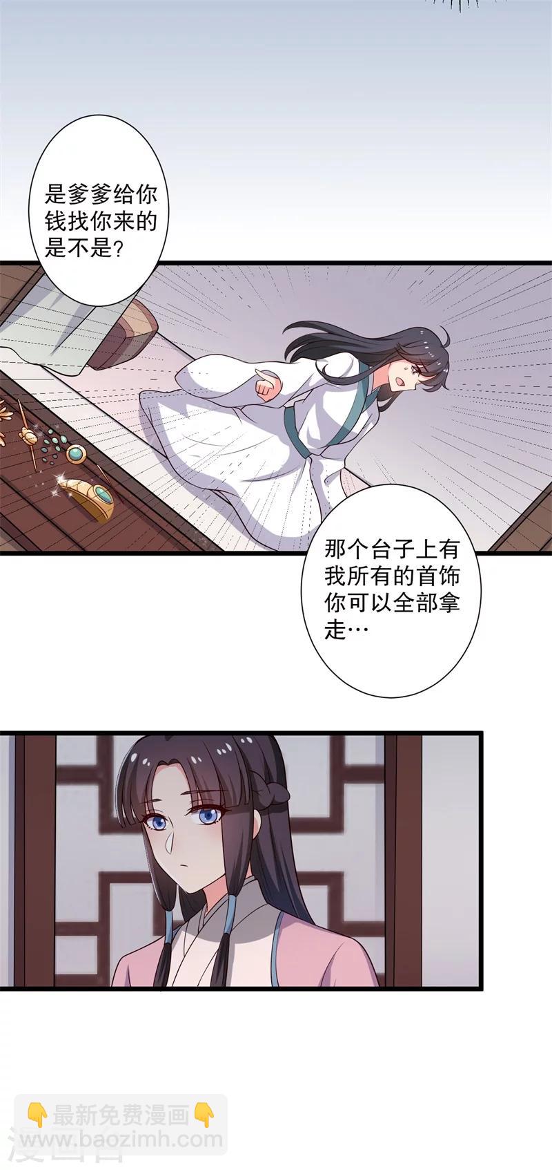 《农家娘子有喜了》第11话 请你救救我的孩子 第10页