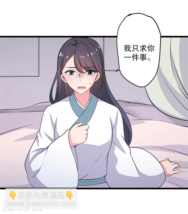 《农家娘子有喜了》第11话 请你救救我的孩子 第11页