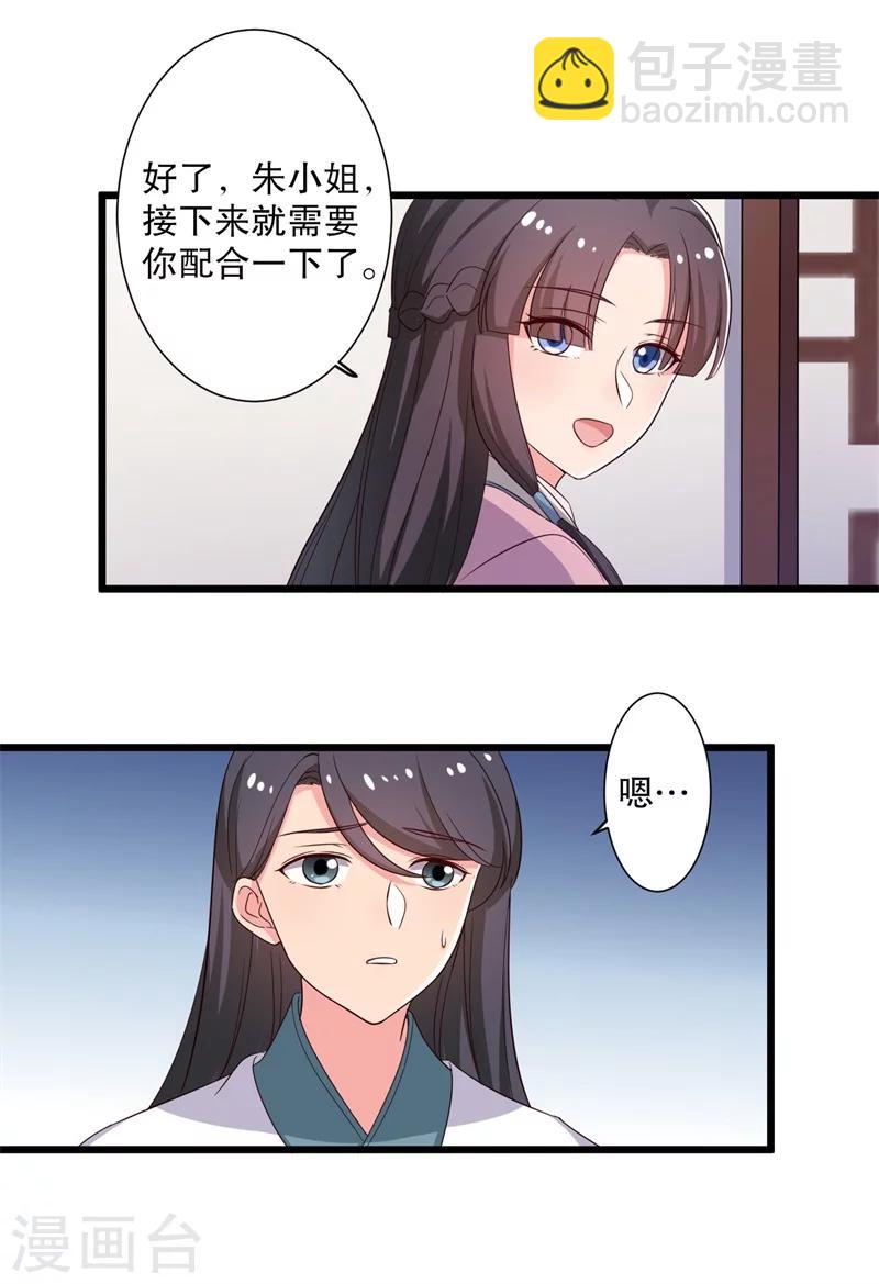 《农家娘子有喜了》第11话 请你救救我的孩子 第28页