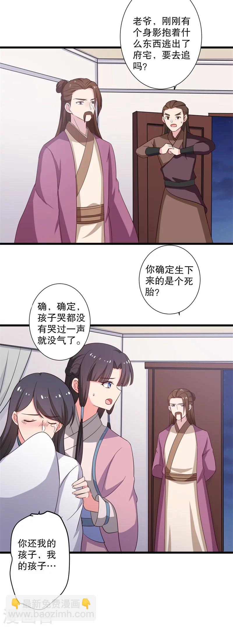 《农家娘子有喜了》第11话 请你救救我的孩子 第32页
