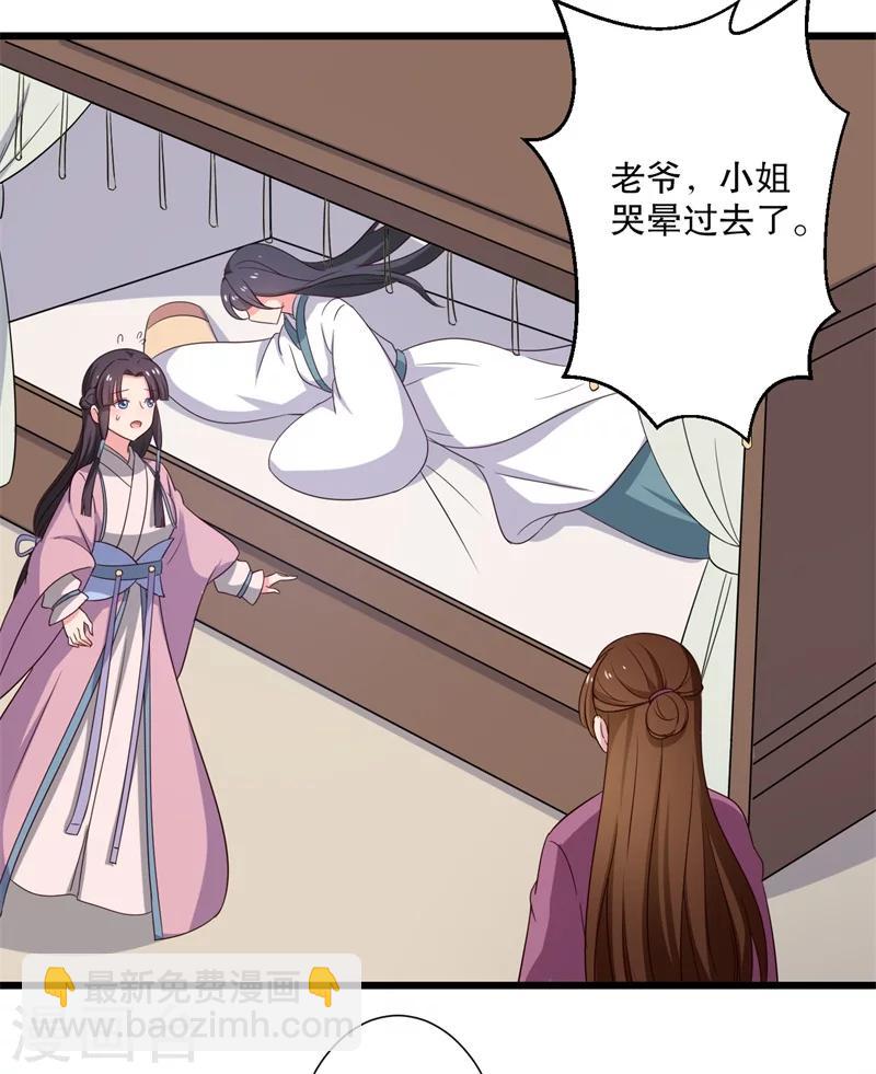 《农家娘子有喜了》第11话 请你救救我的孩子 第34页