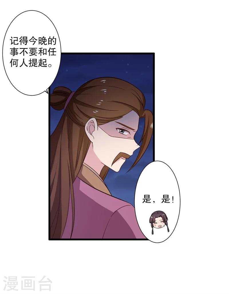 《农家娘子有喜了》第11话 请你救救我的孩子 第36页