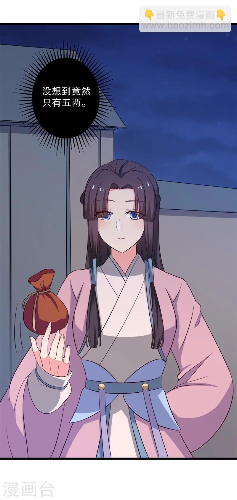 《农家娘子有喜了》第11话 请你救救我的孩子 第38页