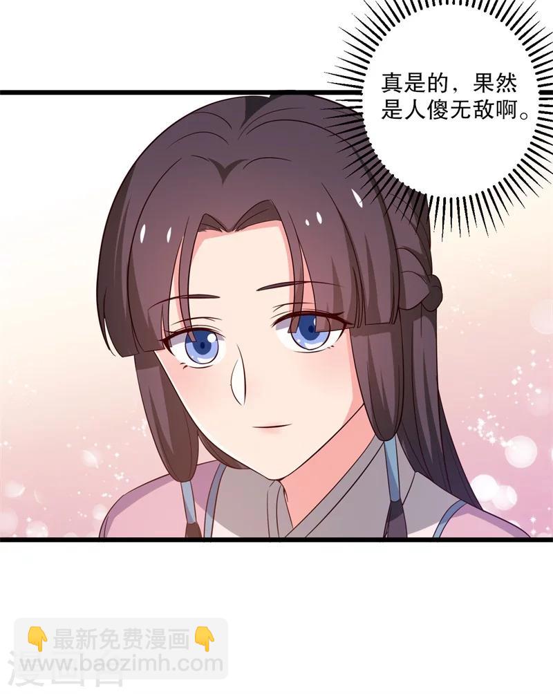 《农家娘子有喜了》第11话 请你救救我的孩子 第43页