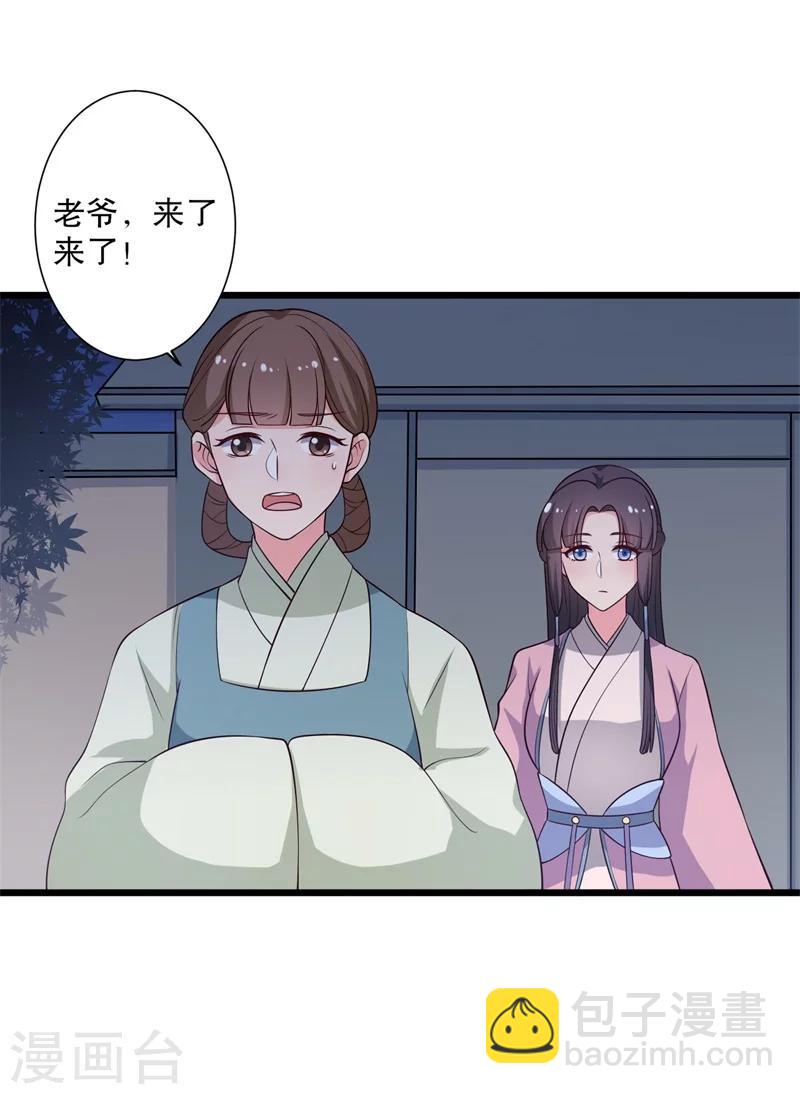 《农家娘子有喜了》第11话 请你救救我的孩子 第4页