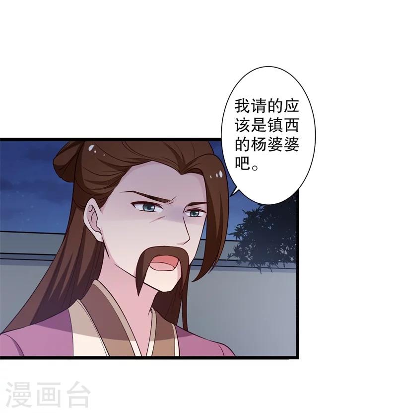 《农家娘子有喜了》第11话 请你救救我的孩子 第5页