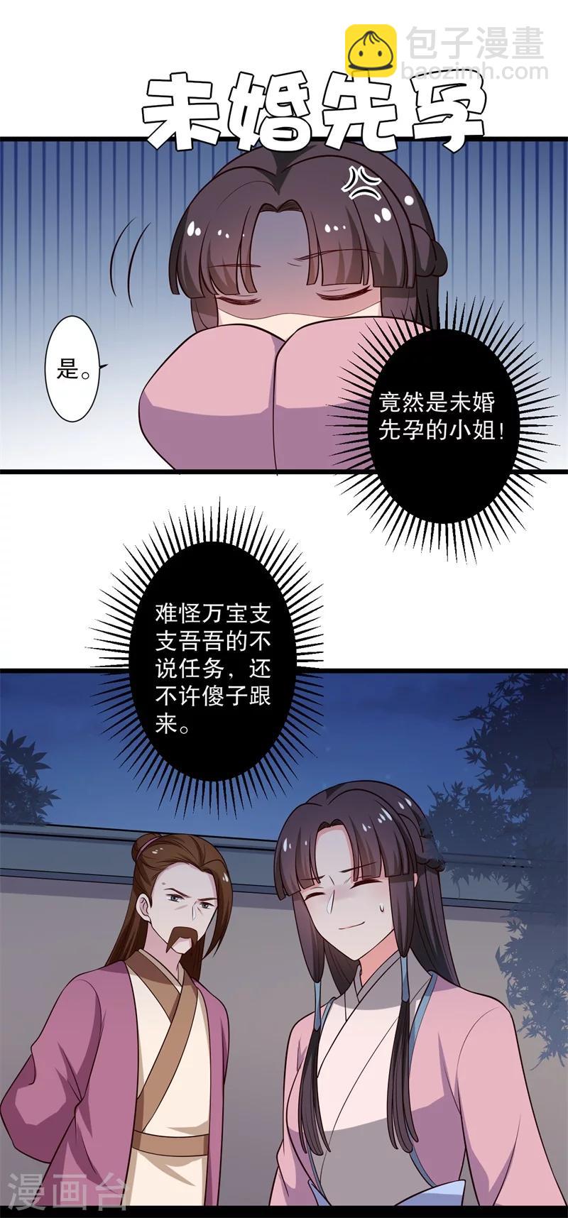 《农家娘子有喜了》第11话 请你救救我的孩子 第8页