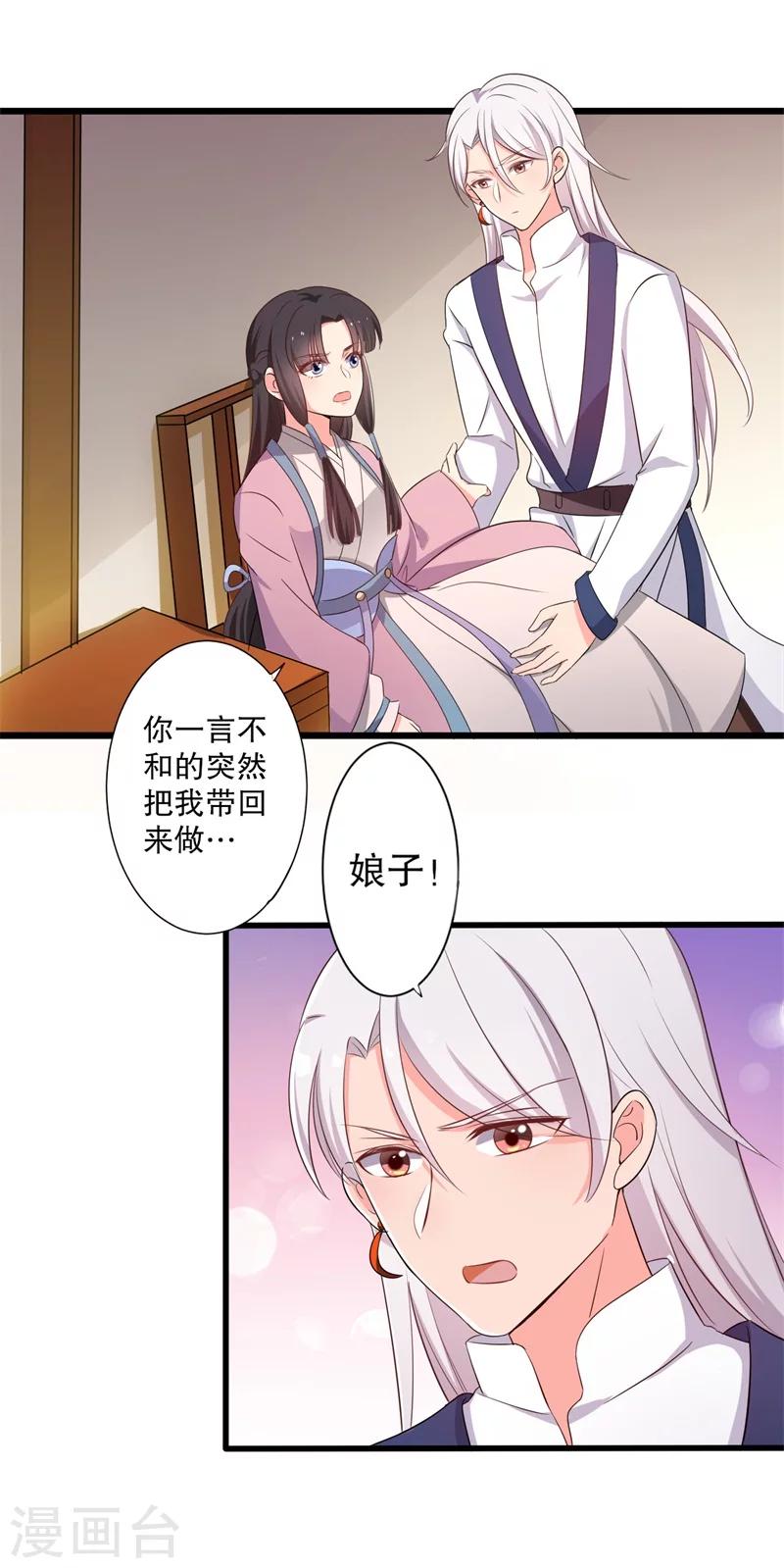 《农家娘子有喜了》第10话 娘子教我接吻吧 第10页