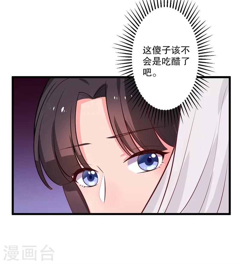 《农家娘子有喜了》第10话 娘子教我接吻吧 第14页