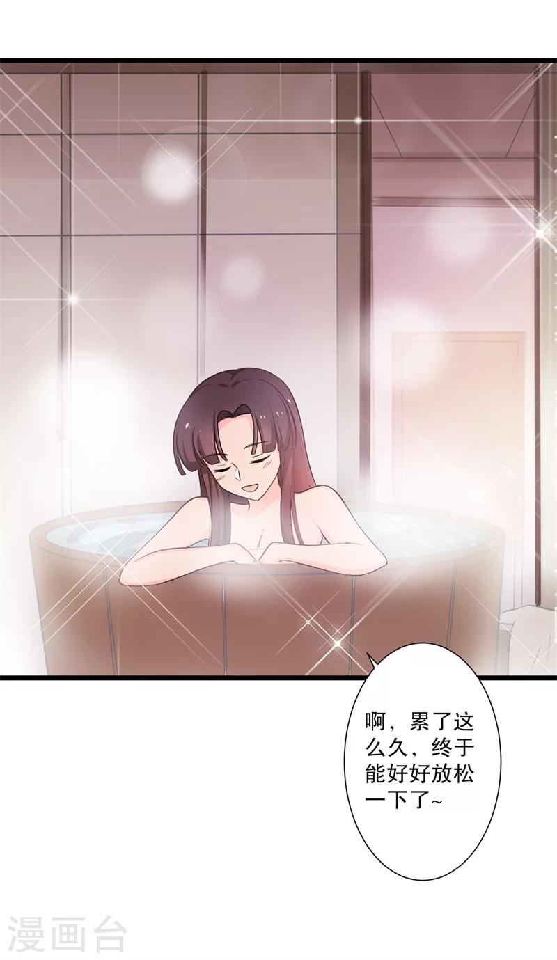 《农家娘子有喜了》第10话 娘子教我接吻吧 第17页
