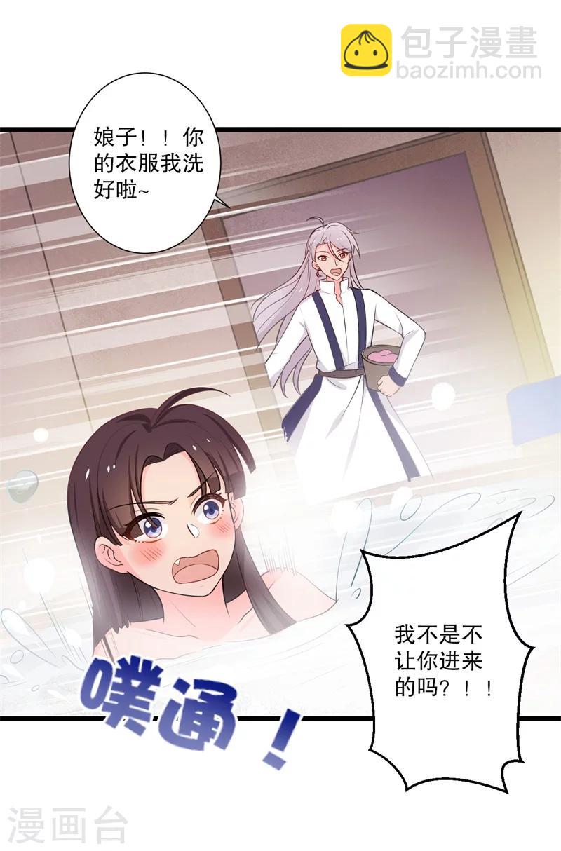《农家娘子有喜了》第10话 娘子教我接吻吧 第18页
