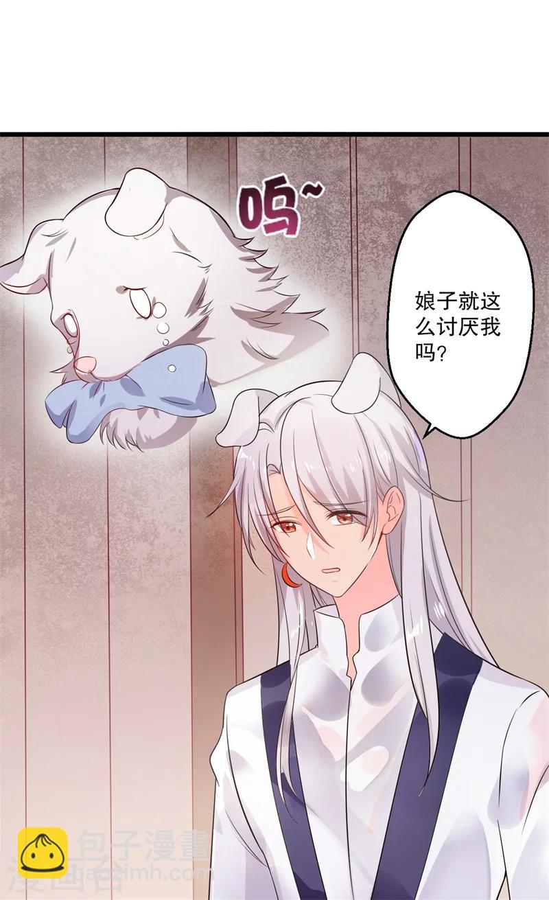 《农家娘子有喜了》第10话 娘子教我接吻吧 第21页
