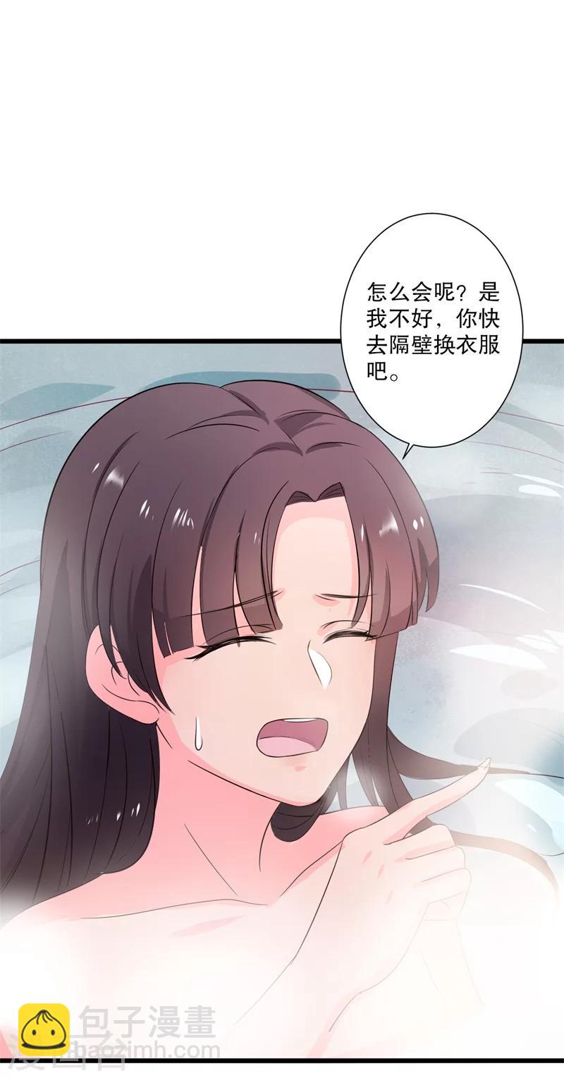 《农家娘子有喜了》第10话 娘子教我接吻吧 第23页