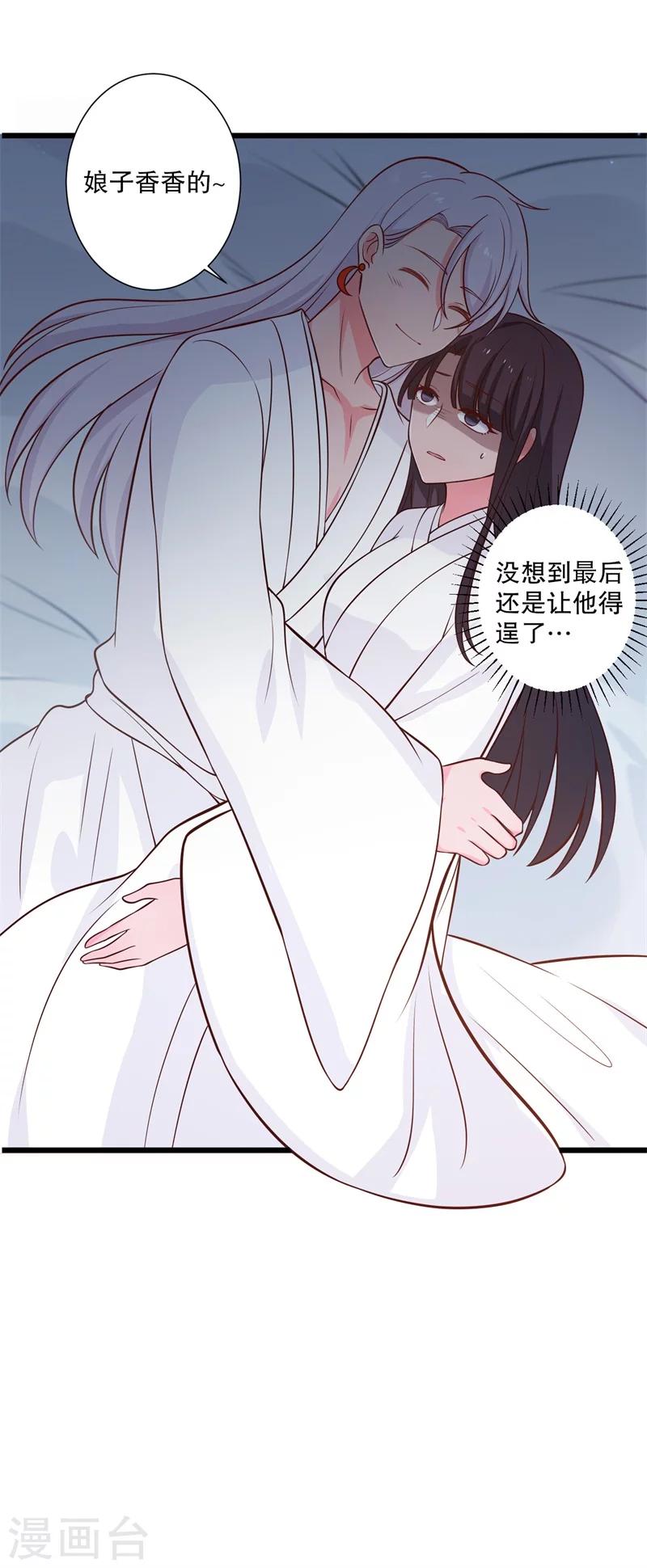 《农家娘子有喜了》第10话 娘子教我接吻吧 第30页