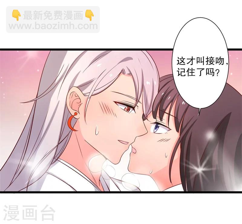 《农家娘子有喜了》第10话 娘子教我接吻吧 第40页