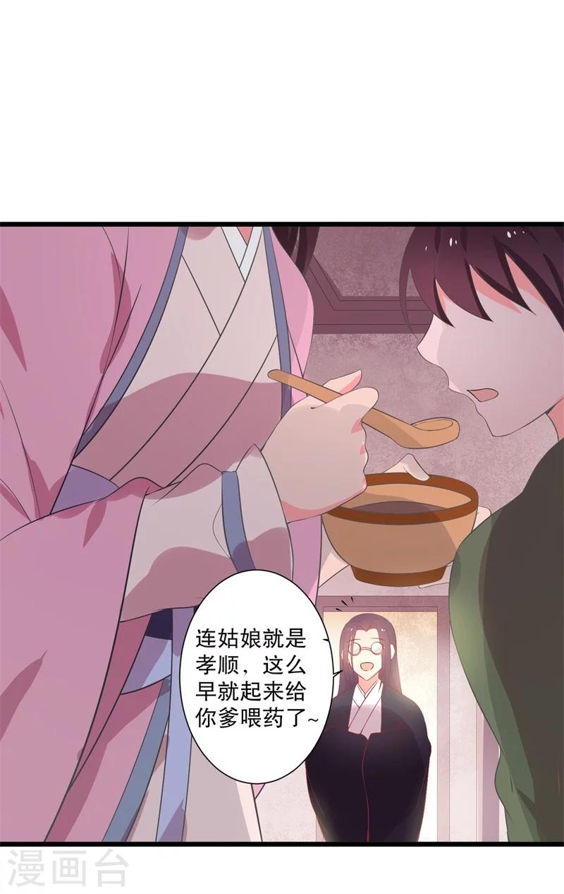 《农家娘子有喜了》第10话 娘子教我接吻吧 第43页