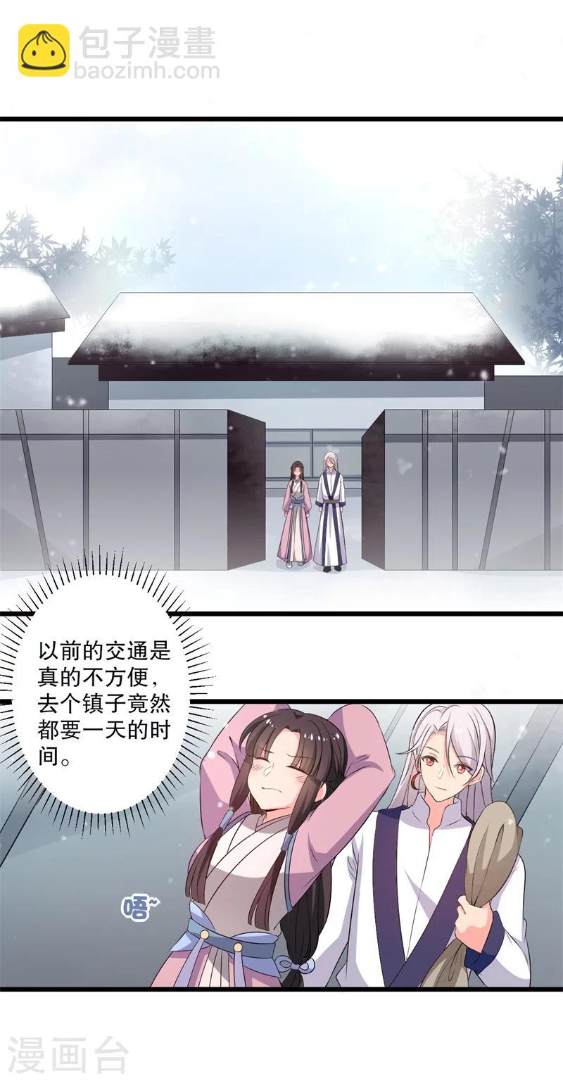 《农家娘子有喜了》第10话 娘子教我接吻吧 第49页