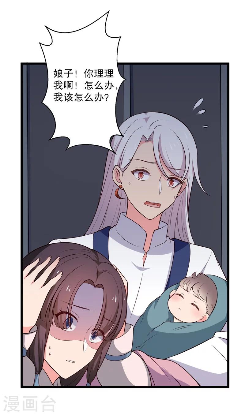 《农家娘子有喜了》第12话 这个孩子是笙儿转世？ 第20页